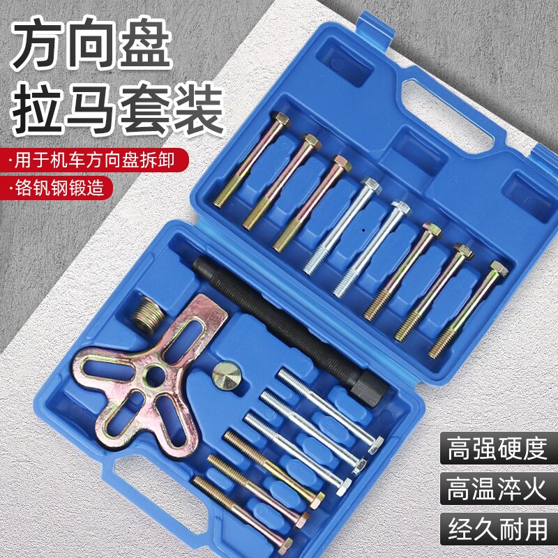 方向盘拉码拆卸器方向盘拉拔器拉马汽车方向盘拆卸汽修汽保工具