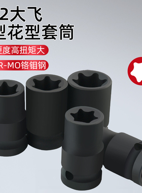 1/2气动六花加长E型套筒星形套筒气缸盖拆装套筒E16E18E20花型套