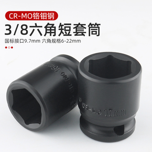 加硬3/8寸短套筒扳手中飞加长套筒工具中快速10mm六角套头六棱角