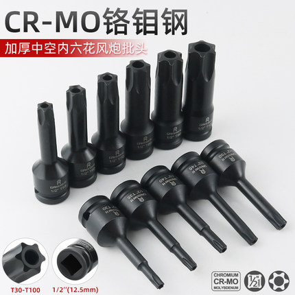花型内六花风炮批头1/2电动扳手内六角T30梅花旋具套筒T45 T35
