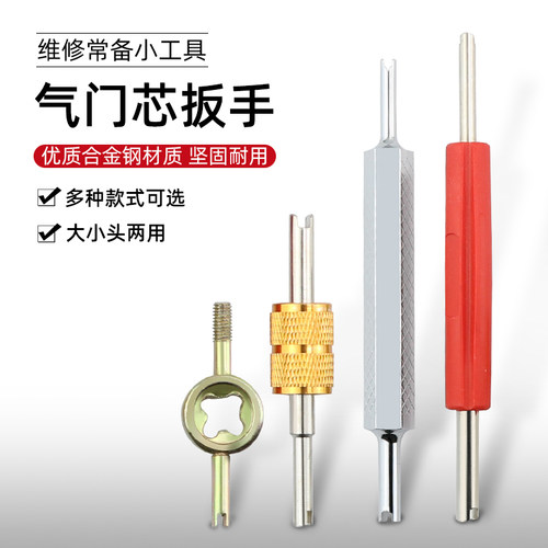 气门芯扳手钥匙汽车轮胎真空气嘴
