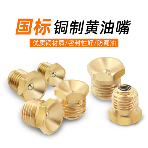 纯铜凹式黄油嘴漏斗黄油嘴平头