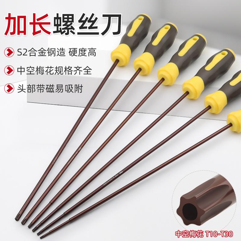 加长六角梅花螺丝刀米字型内六花型花键工具T10 T15 T20 T25 T30
