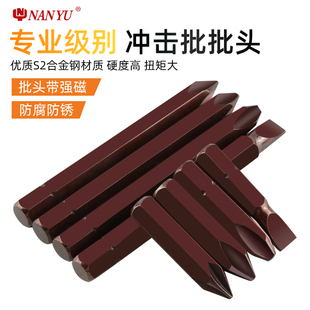 台湾南豫十字撞批头一字螺丝批头冲击批头S2合金钢击打批螺丝刀头