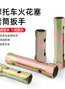 公制摩托车拆装火花塞套筒扳手70-125 A7TC D8tc随车工具拆装拆卸