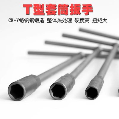 T型套筒扳手 加长内六角汽车维修工具 丁字机修扳手6-19mm