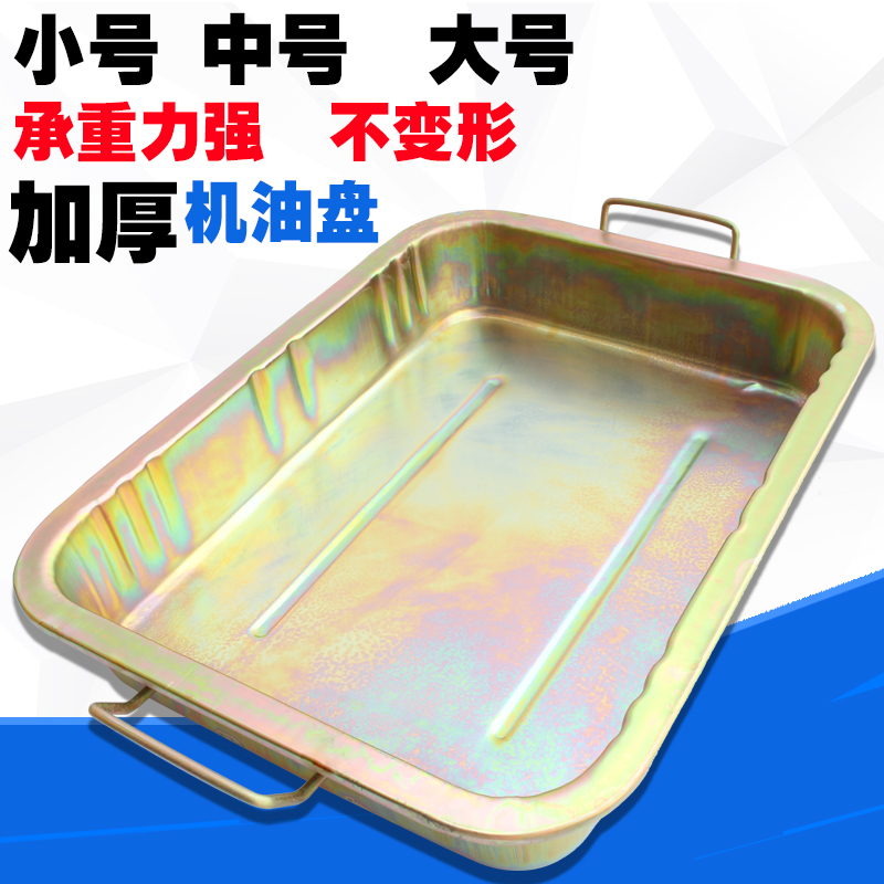 放机油盆零件清洗水盘带手柄汽修