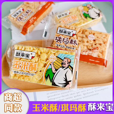 酥来宝玉米酥琪玛酥玉米片小吃