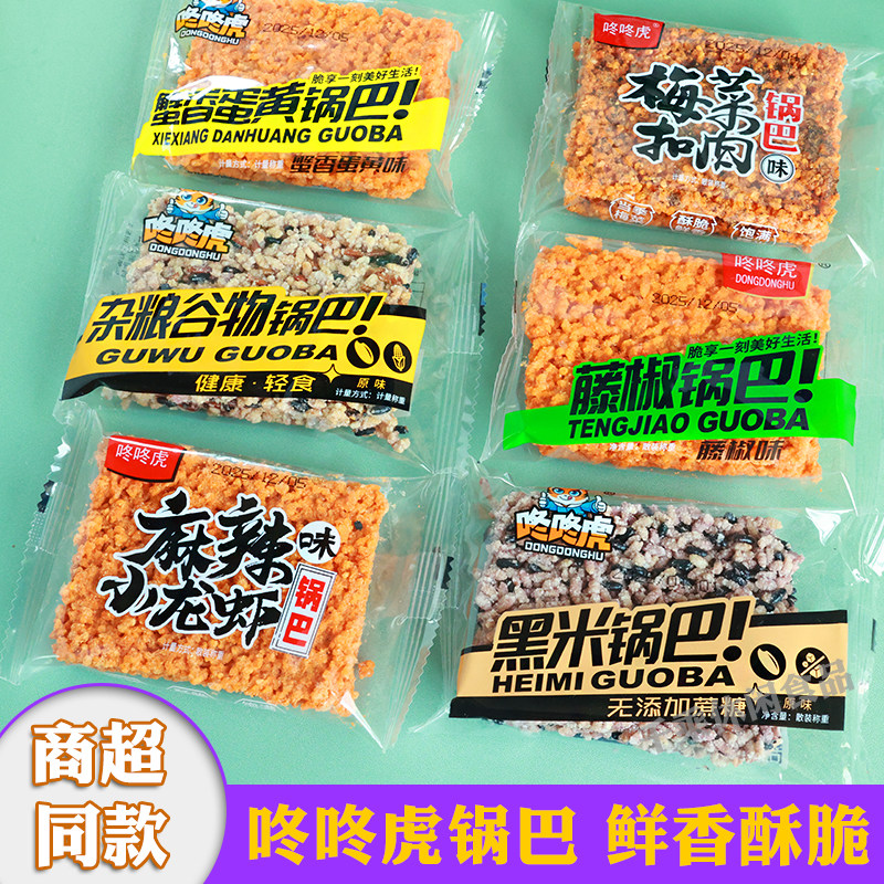 咚咚虎黑米杂粮糯米锅巴藤椒蟹黄麻辣小龙虾梅菜扣肉味大米锅巴