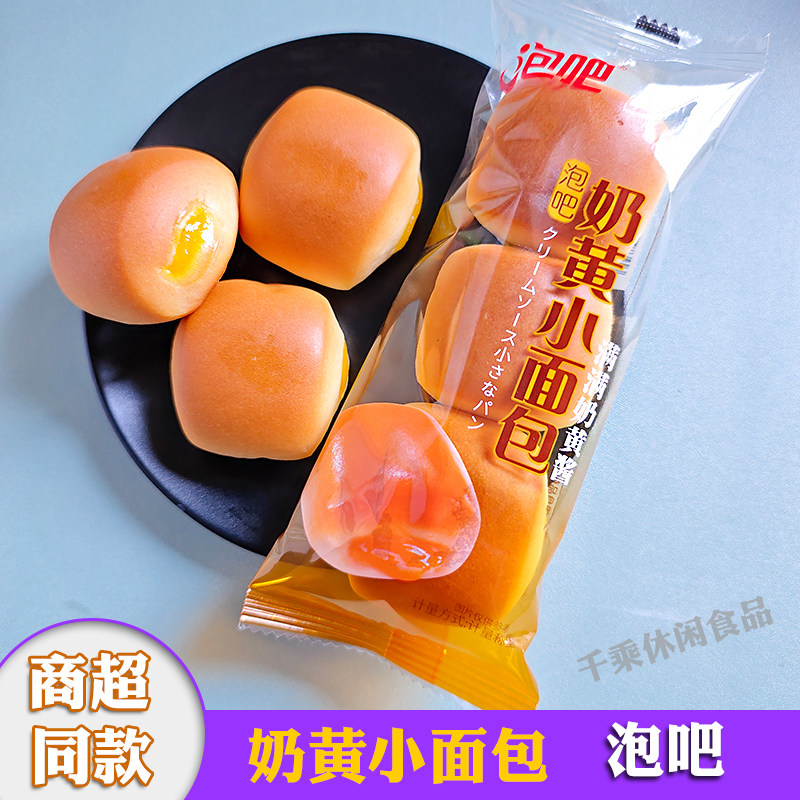 泡吧奶黄小面包夹心糕点小口蛋糕
