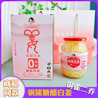 铜雀二乔糖醋白姜原产地铜陵生姜