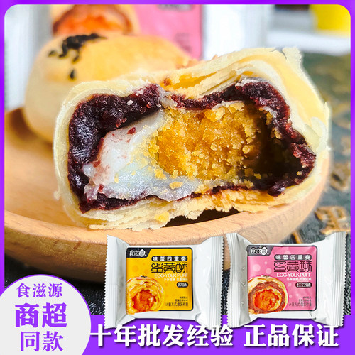 食滋源蛋黄酥外酥里嫩四重体验