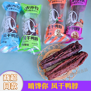 啃馋你风干鸭脖手撕卤味零食