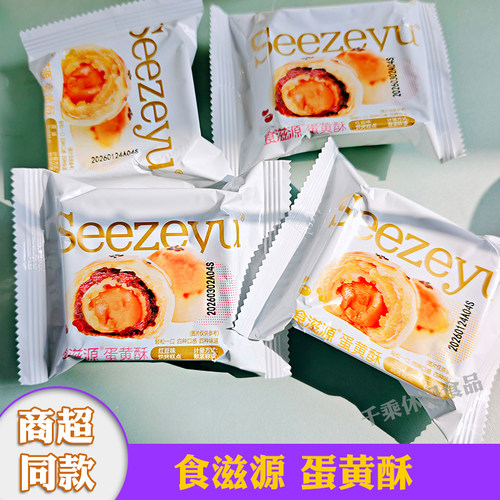 食滋源蛋黄酥外酥里嫩四重体验