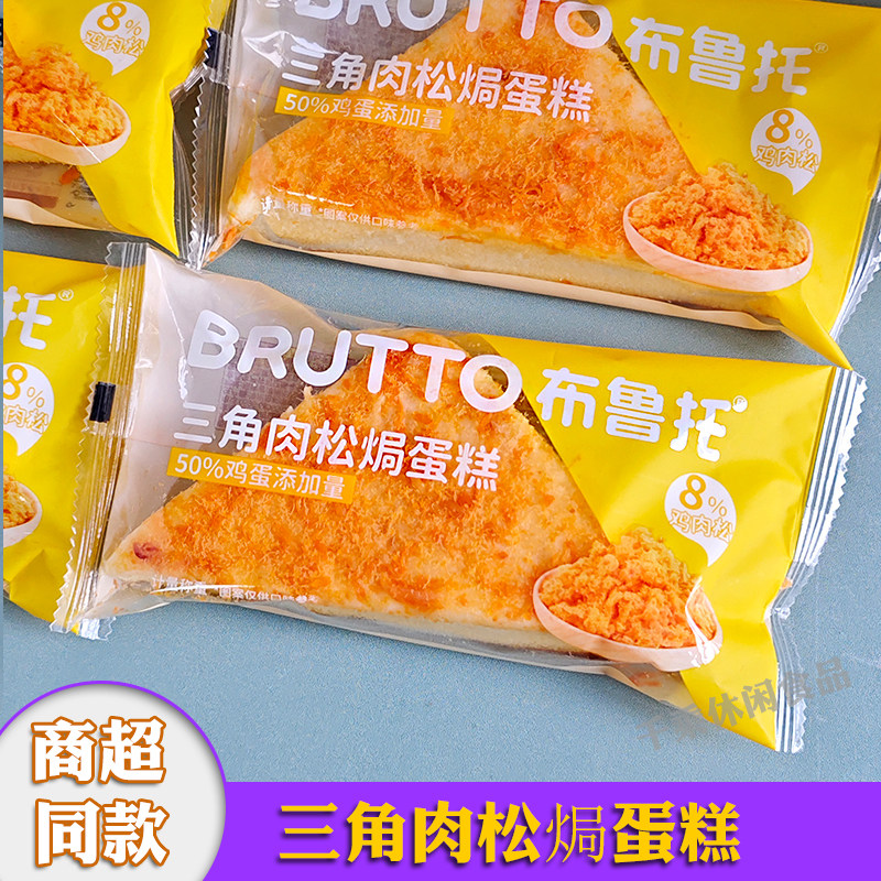布鲁托三角肉松蛋糕三明治面包