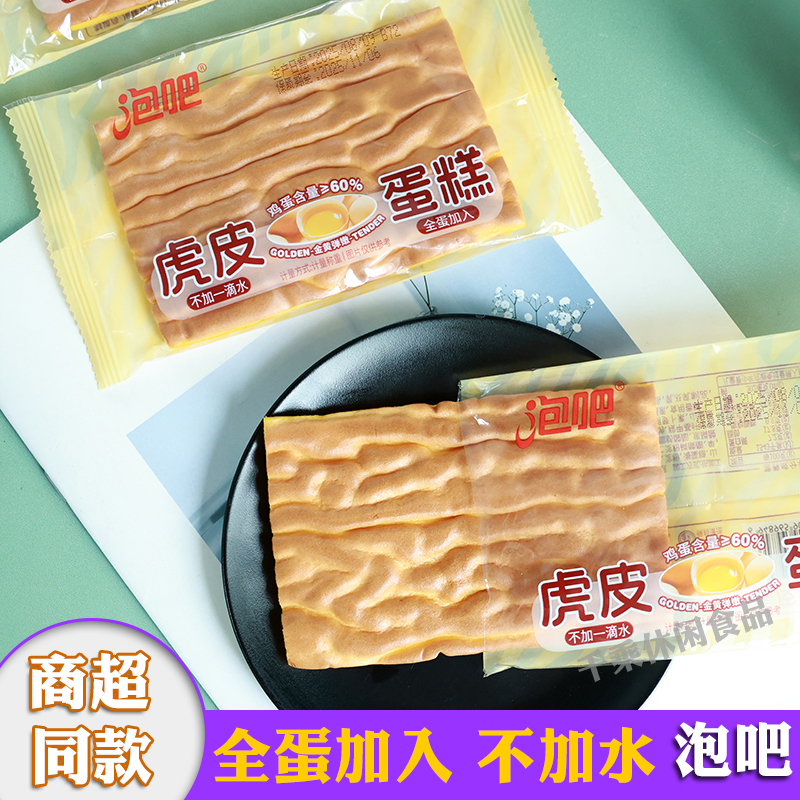 泡吧虎皮蛋糕全蛋不加一点水