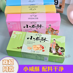 江南糕点特产小咸酥零食小吃礼品