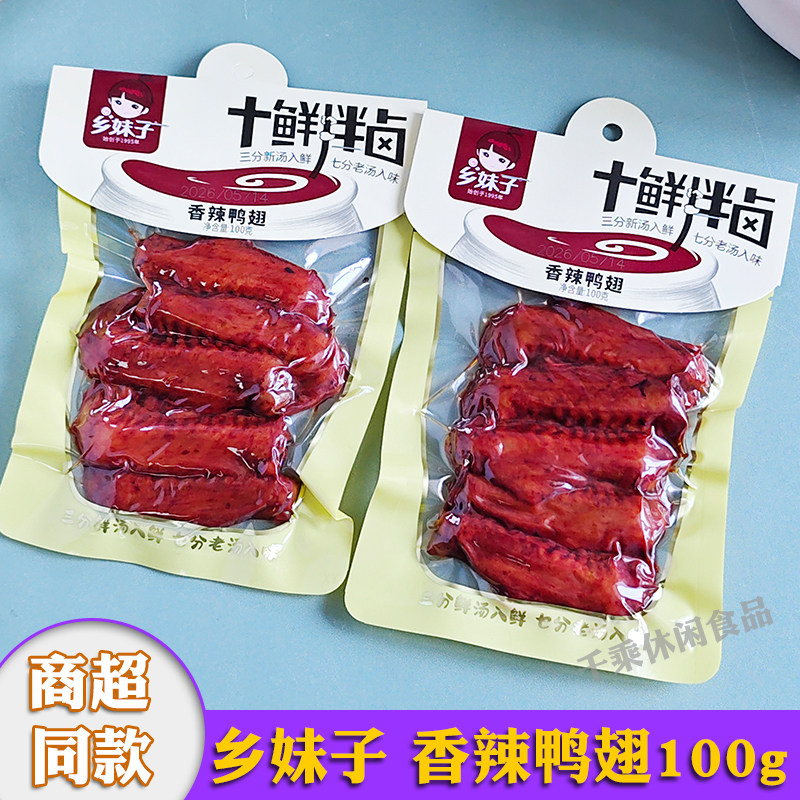 乡妹子香辣鸭翅100g十鲜拌卤味