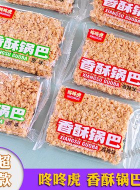 咚咚虎香酥碎米锅巴小吃零食