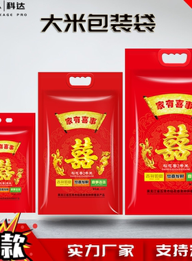 喜米大米真空包装袋5/8/10斤kg红色双喜家有喜事福稻花香米砖袋子