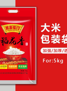 喜米大米包装袋子批发5kg/10斤红色喜米双喜临门稻花香大米袋子