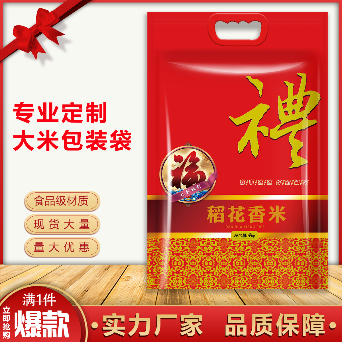现货大米包装袋4KG8斤红色喜庆礼字稻花香米真空手提加厚定制米袋