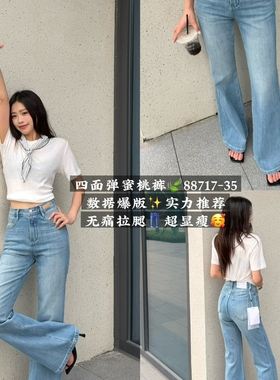 zona佐奈牛仔女夏季高腰显瘦四面弹力微喇叭蜜桃超模长裤88717-35