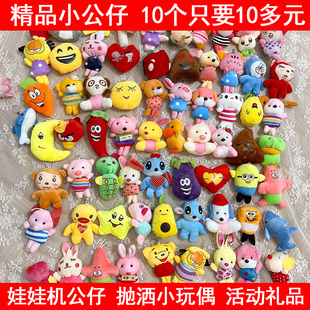 结婚礼婚庆抛洒娃娃小号公仔玩偶毛绒玩具活动钥匙扣动物挂件批发