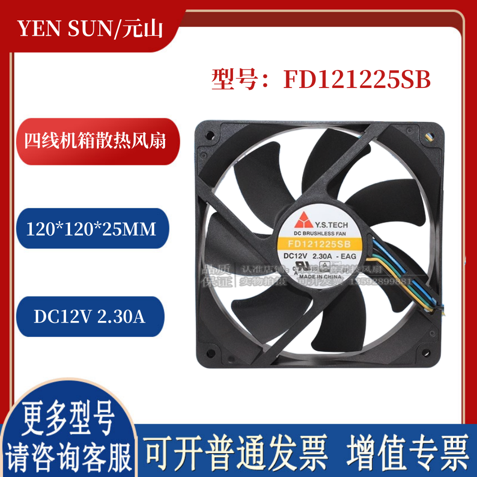 FD121225SB 12025暴力四线机箱散热风扇12V 2.3A 12厘米高转速