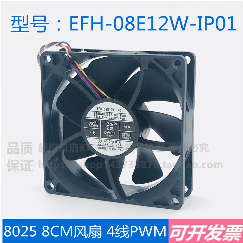 东维丰 8025 8CM散热风扇 4线温控调速EFH-08E12W-IP01 12V 0.70A