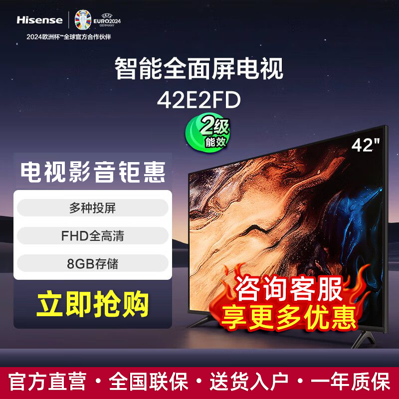 海信42英寸8G内存智能超薄电视