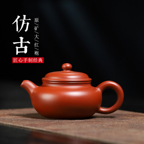 宜兴手工大红袍紫砂仿古壶180cc