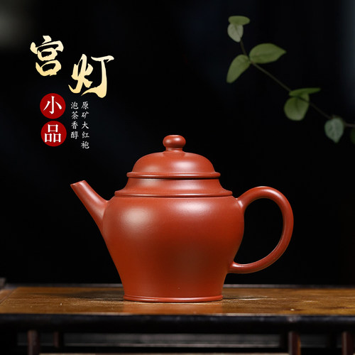 明式水平宜兴紫砂壶原矿大红袍小容量茶具功夫小品150cc