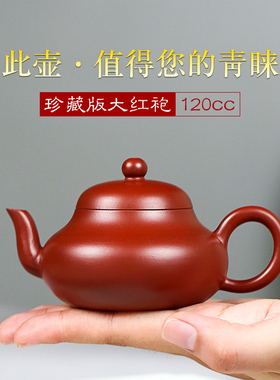 宜兴紫砂壶手工君德大红袍小容量120cc功夫泡茶壶手工