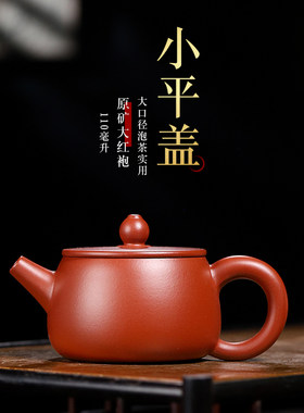 宜兴紫砂壶 110cc宽口手工制作大红袍平盖德钟迷你小容量冲三杯