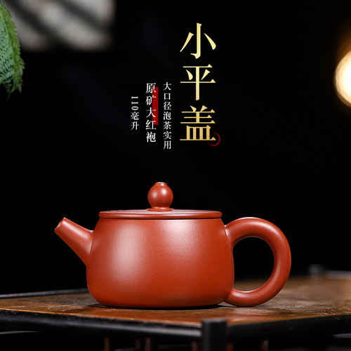 宜兴紫砂壶 110cc宽口手工制作大红袍平盖德钟迷你小容量冲三杯