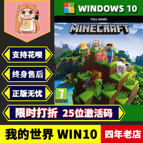 Minecraft Win10多少钱 Minecraft Win10价格 小麦优选