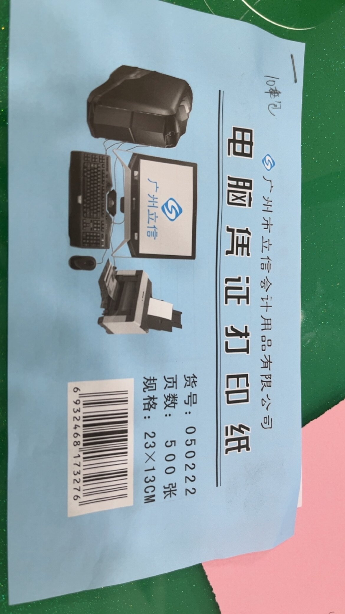 【500张】立信纸品24k凭证打印纸130*230白纸喷墨纸会计办公用品