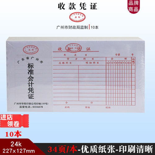 统一公司财务手写广州收款凭证