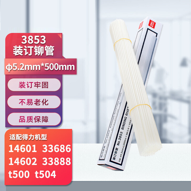 得力凭证装订机专用铆管明白