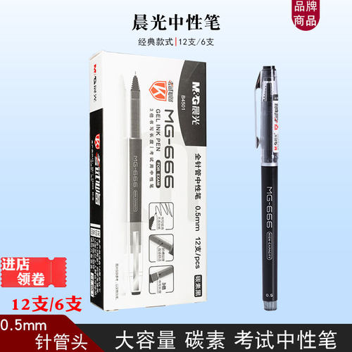 晨光大容量水笔学生碳素中性笔