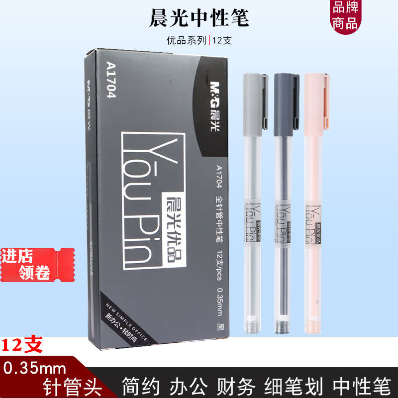 晨光文具签字笔办公用品12支包邮