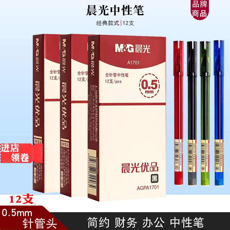 晨光优品中性笔黑色签字笔0.5全针管笔芯蓝色水性笔红笔学生用笔