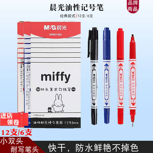 晨光21302小双头记号笔黑色油性笔红色蓝色美术勾选笔细防水不掉