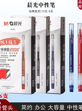 晨光3401中性笔黑色作业神器2000大容量水笔蓝色签字笔红笔学生用
