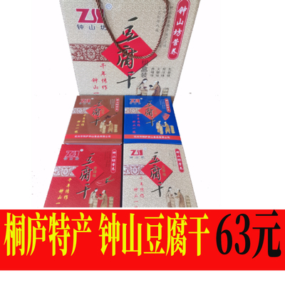 新鲜礼盒装钟山豆腐干