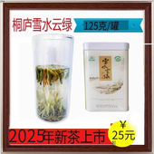 包邮 2025年新茶春茶桐庐土特产雪水云绿茶叶明后茶炒青 绿茶125克