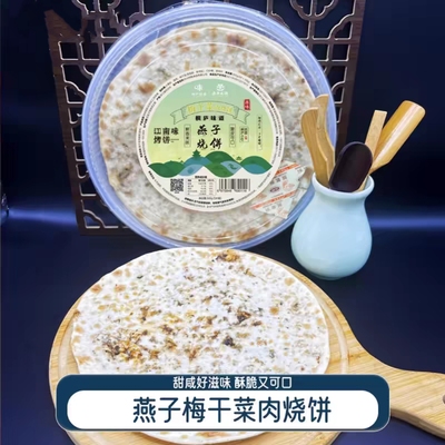 桐庐网红燕子烧饼现做梅干菜饼特产手工锅盔烤饼薄脆传统老式糕点