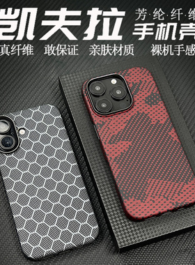 适用于苹果iphone16promax凯夫拉手机壳新款16plus芳纶纤维保护套超薄magsafe磁吸手机套高级感蜂窝迷彩格纹