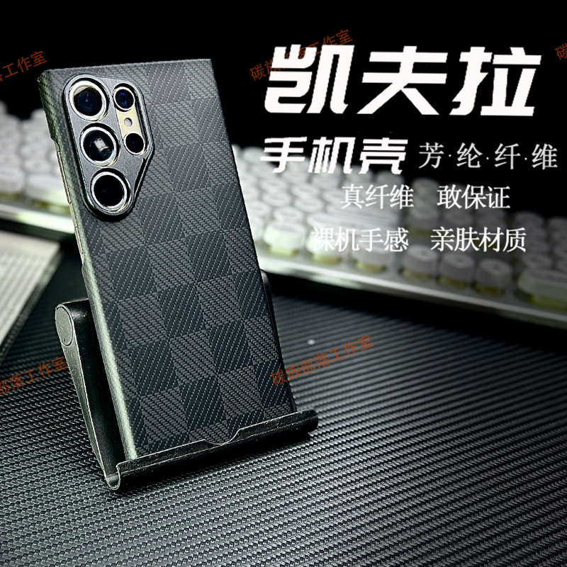 适用于三星s24ultra手机壳新款凯夫拉磁吸保护壳尚格纹轻奢简约商务GalaxyS23Ultra碳纤维裸机手感磨砂全包